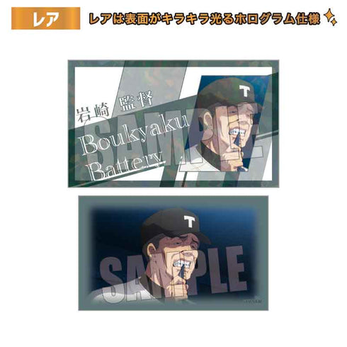 『忘却バッテリー』トレーディング学生証風カード【BOX】